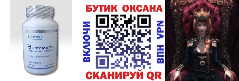 Купить  Конаково  БУТИРАТ жидкий экстази 