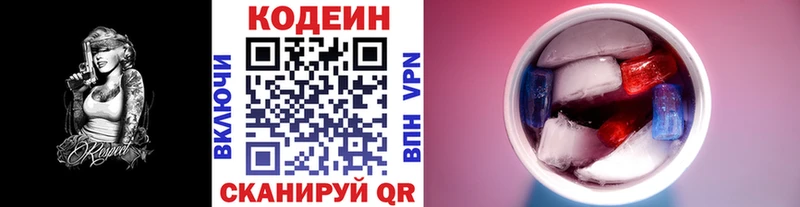 Кодеиновый сироп Lean напиток Lean (лин)  Купить  Конаково 